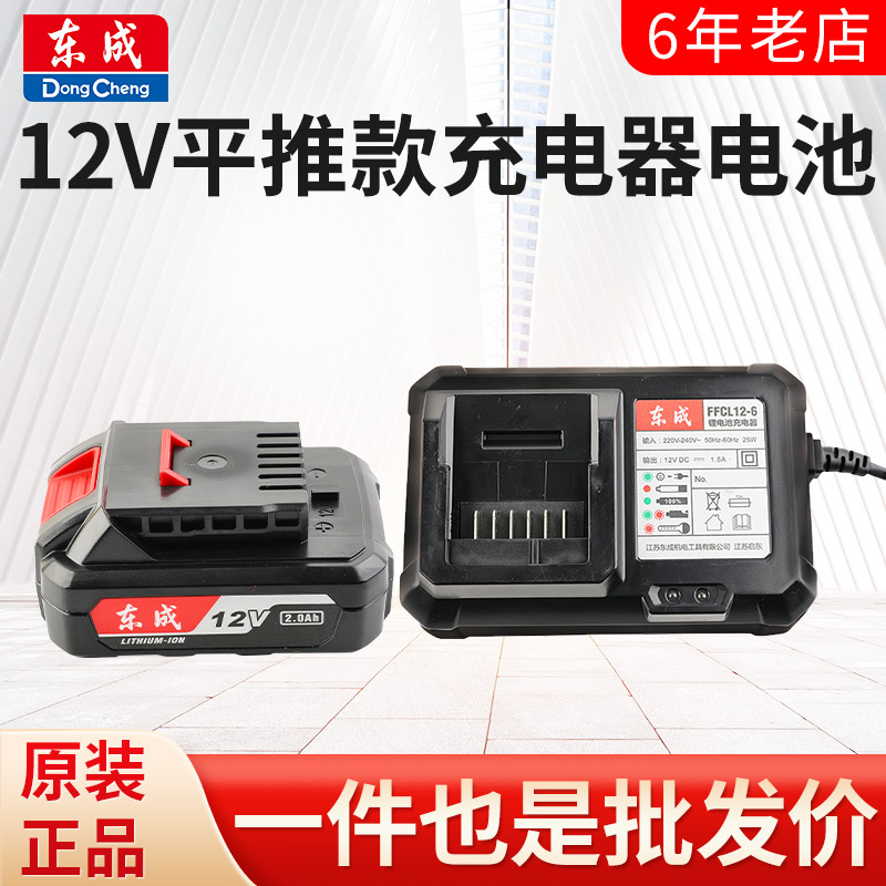 东成12V锂电池充电器DZCJZ20-10充电钻DCPJ02-12打胶枪东城
