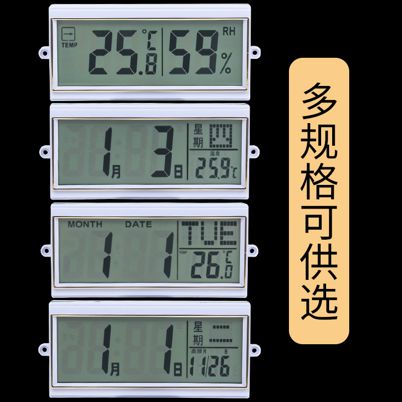 北极星康巴丝霸王日历万年历挂钟显示屏配件数码显示条温度湿度