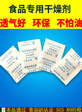 干燥剂 1克g食品级干燥剂保健品吸湿防潮剂小包QS认证包邮1000包