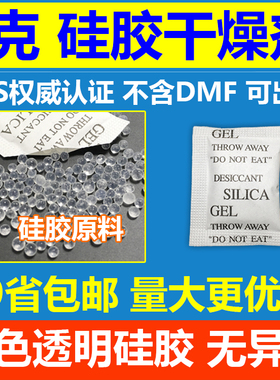 2000包  硅胶干燥剂1克1g小包白色透明防潮珠环保不含nodmf非食品
