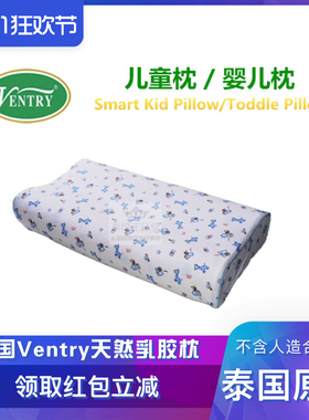 泰国正品Ventry纯天然乳胶枕头健康儿童枕幼儿宝宝婴儿枕定型少年