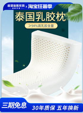香港泰国天然乳胶枕头进口单人枕芯海成人保护颈椎环保健康一个马