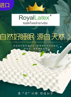 皇家RoyalLalex泰国进口天然乳胶枕芯护颈枕家用成人按摩颈椎枕头