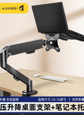 笔记本电脑机械臂显示器支架旋转桌面支撑架适用于戴尔华硕苹果