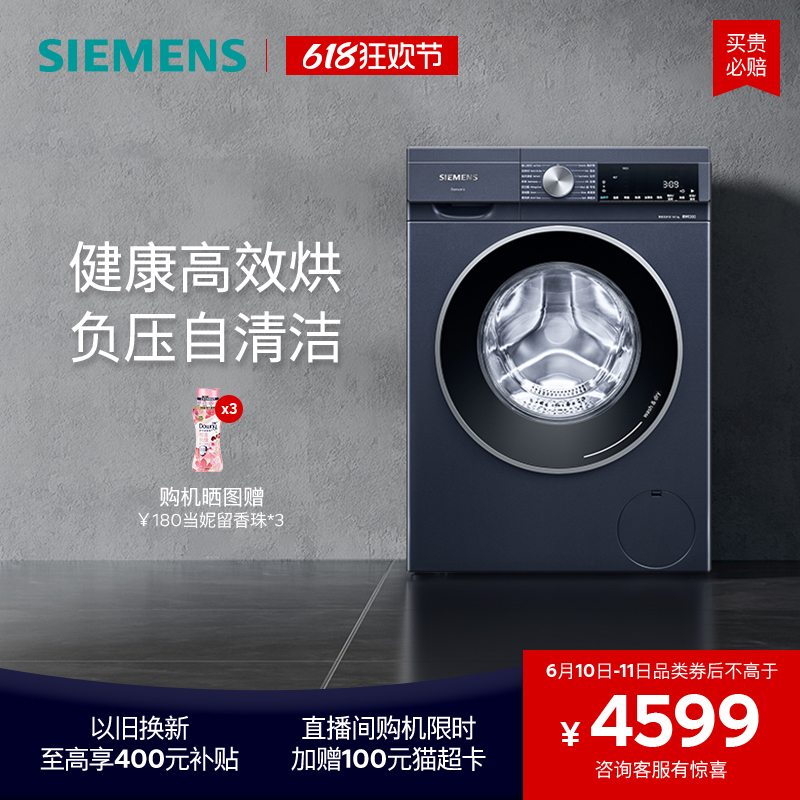 西门子10公斤滚筒官方变频洗烘一体机一级家用全自动洗衣机2X10