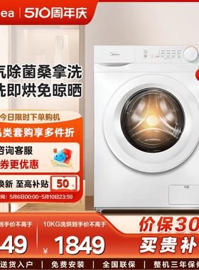 美的10公斤滚筒洗衣机家用全自动白色超薄除菌洗烘洗脱一体机V11F