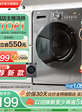 海尔滚筒洗衣机家用全自动超薄除菌10kg大容量洗烘一体MATE28