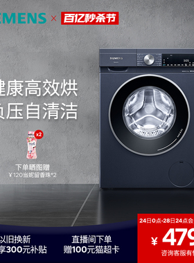 西门子10公斤滚筒官方变频洗烘一体机一级家用全自动洗衣机2X10