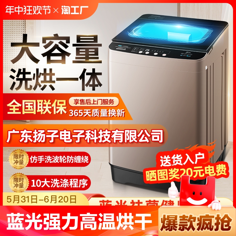 广东扬子出品洗衣机家用全自动波轮迷你型婴童烘干洗脱一体大容量
