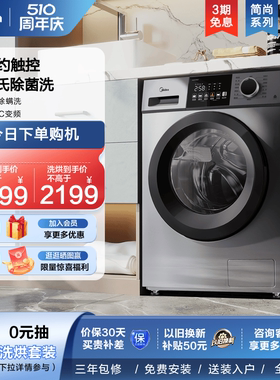 美的官方旗舰10kg洗衣机家用全自动除菌螨滚筒洗烘洗脱一体机V33