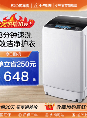 小鸭5/10KG全自动洗衣机家用小型迷你租房宿舍洗脱一体大容量烘干