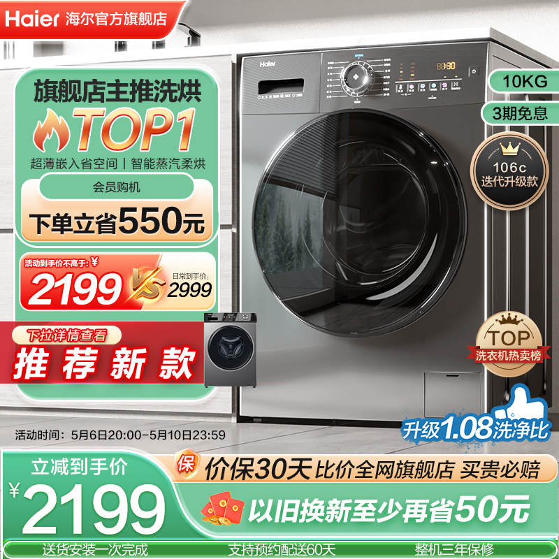 海尔滚筒洗衣机家用全自动超薄除菌10kg大容量洗烘一体MATE28