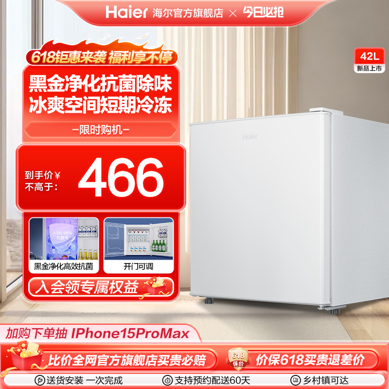 海尔42L单门小冰箱一级能效省电家用出租房宿舍冷藏台面官方办公
