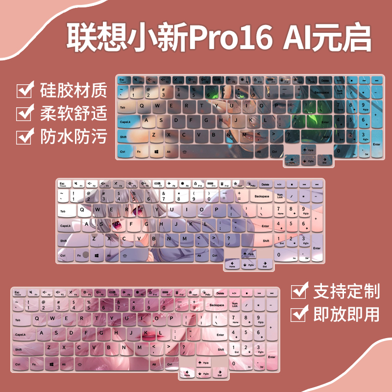 适用于联想小新Pro AI元启16英寸AIPC笔记本电脑锐龙R7键盘保护膜