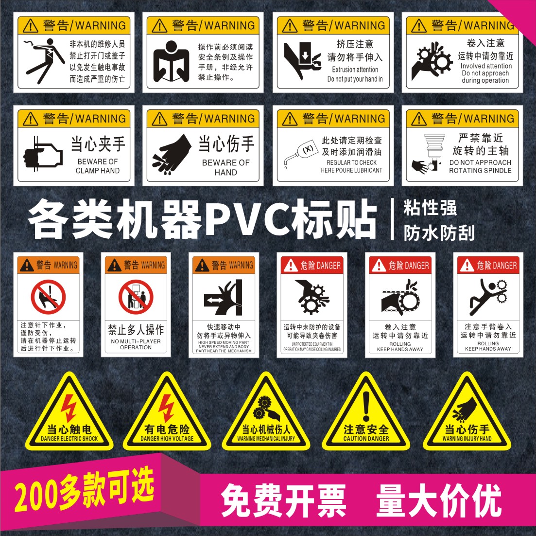 3MPVC胶片贴安全警示警告标贴PET标识车间机器标签纸标志机械车床设备标示三角形当心触电注意机床贴纸定制作