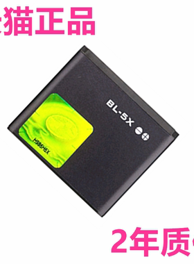 BP-6X诺基亚8800手机电池 N73i 8800s 8801 8860 8800SE原装BL-5X正品大容量电板全新高容量原厂商务电芯座充