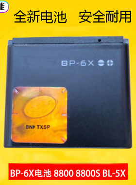 适用于诺基亚8800 BP-6X电池8801 8860 N73i 8800S BL-5X手机电板