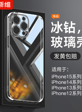 摩斯维 适用苹果15手机壳iPhone15ProMax透明13钢化玻璃14Pro硬壳12防摔mini保护套11高级感2024新款15Plus女