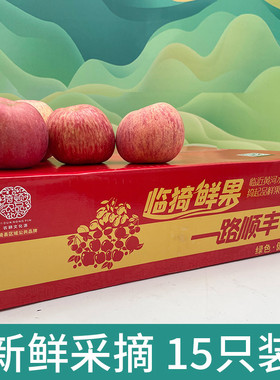 当季新鲜水果不打蜡山西特级红富士苹果脆甜冰糖心15只装顺丰包邮
