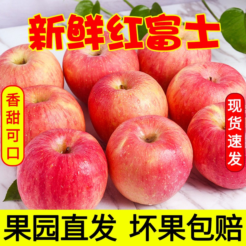 苹果水果冰糖心红富士苹果水果新鲜应当季脆甜山西包邮脆甜多汁1