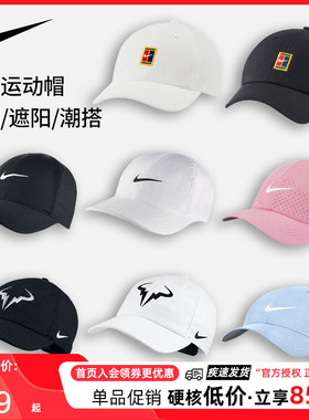 Nike耐克网球帽男女纳达尔速干棒球帽运动跑步遮阳防晒鸭舌帽子