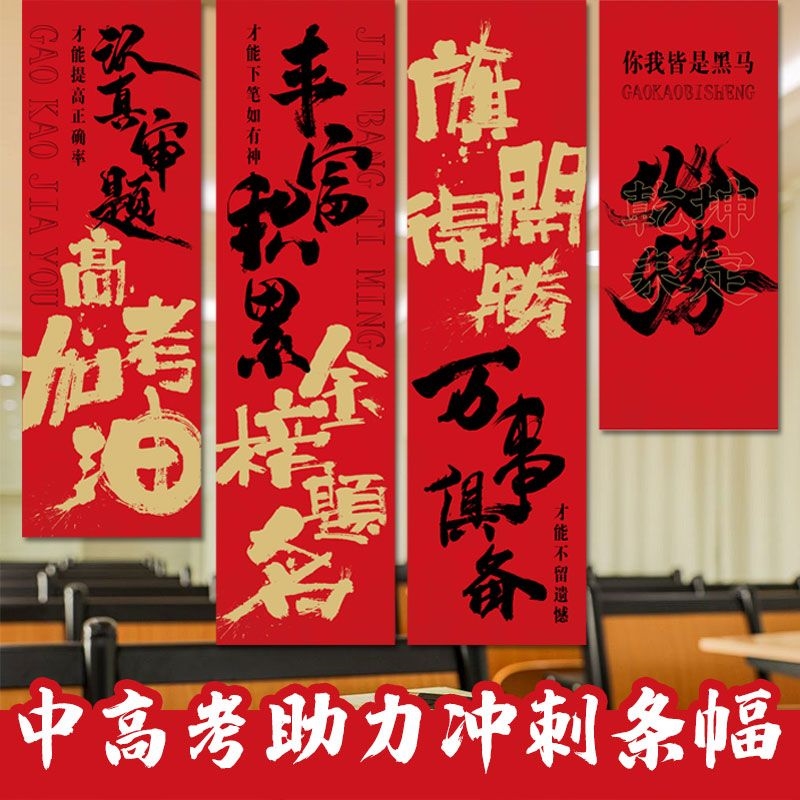 中高考国潮金榜题名条幅中国风励志标语个性定制挂布红色横幅高档