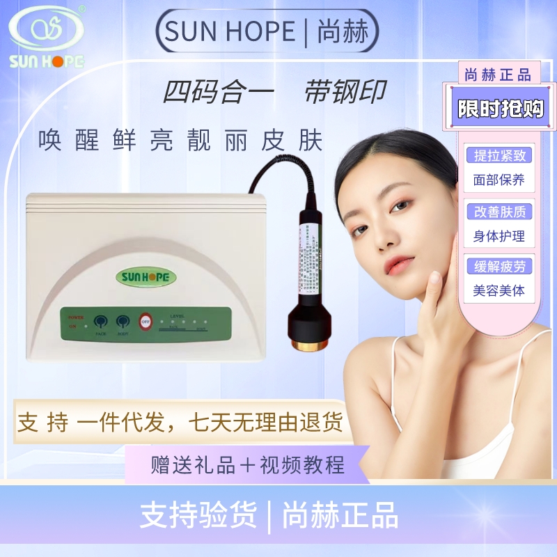尚赫超声波美容仪器导入提拉紧致改善肤质家用助吸收脸部体部眼部