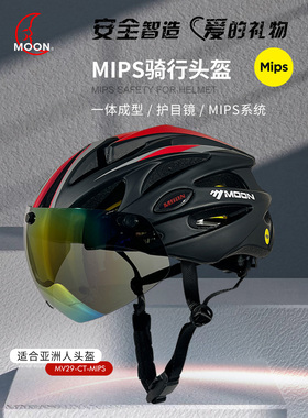 moon新款MIPS自行车头盔男女磁吸炫彩防晒风镜片骑行山地公路安全