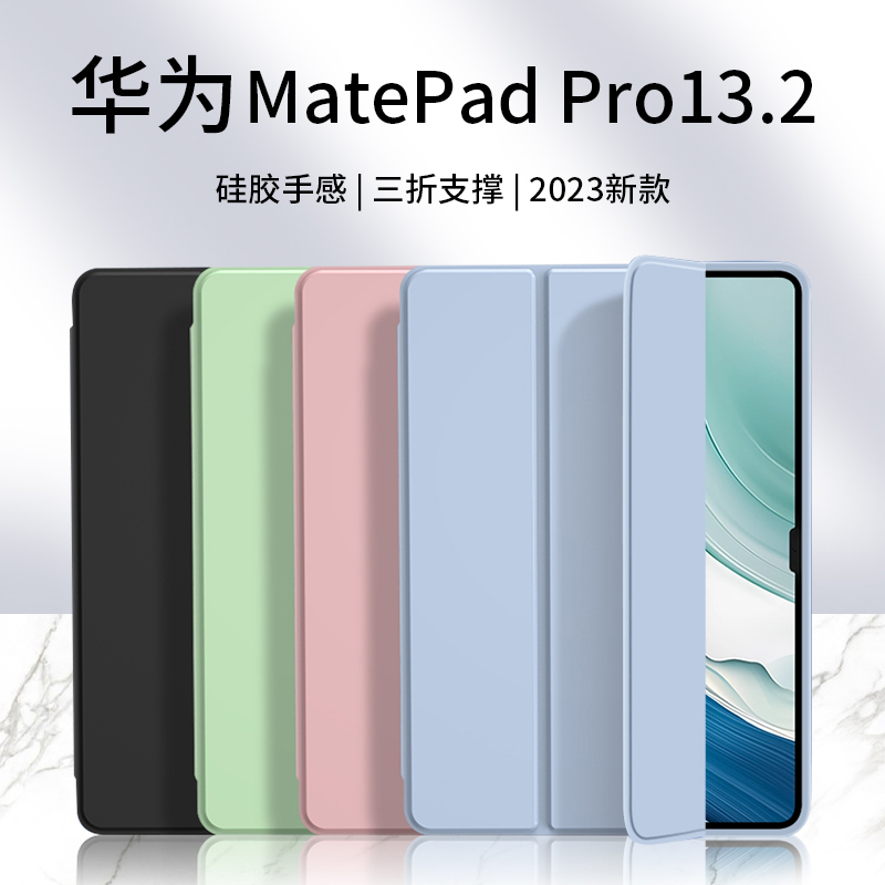 适用华为MatePadPro13.2保护套MatePad平板Pro11磁吸壳Pad12.6新款10.8英寸mate三折硅胶MatePro电脑PadPro13