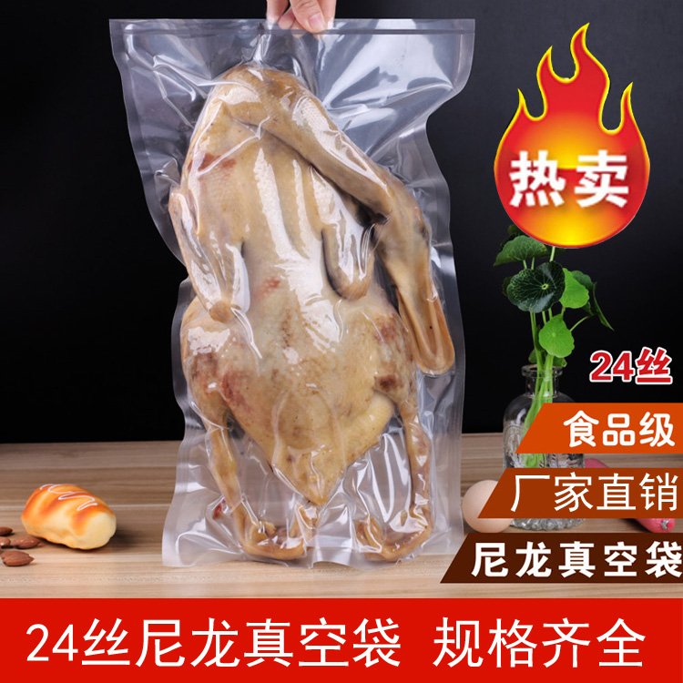 加厚真空食品包装袋特大号海鲜黄鱼虾牛羊腿烧鸡烤鸭透明塑料保鲜