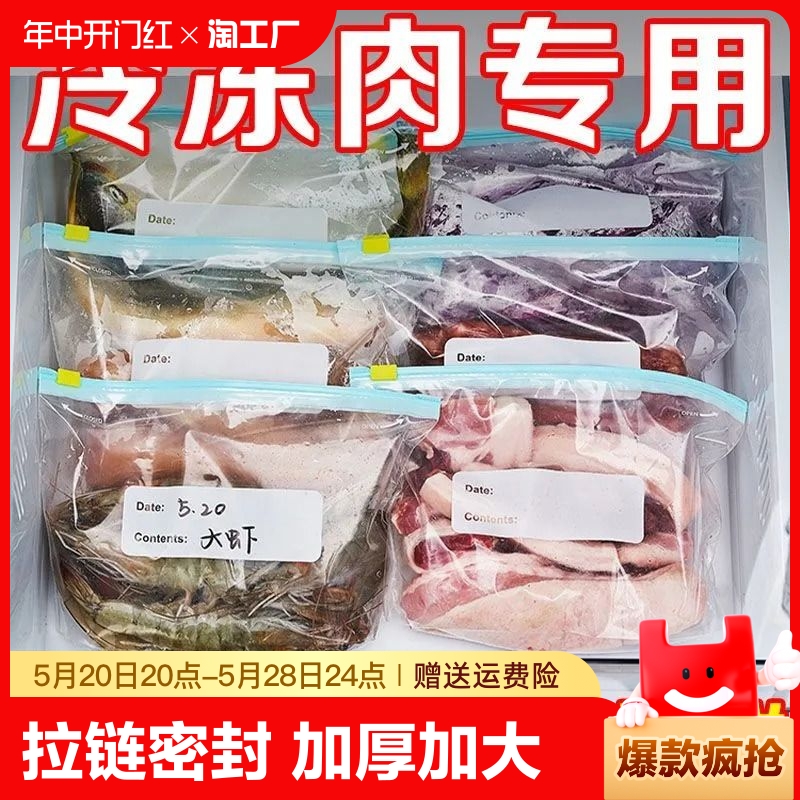 密封袋食品级保鲜袋家用拉链式自封袋加厚冷冻专用多功能冰箱收纳