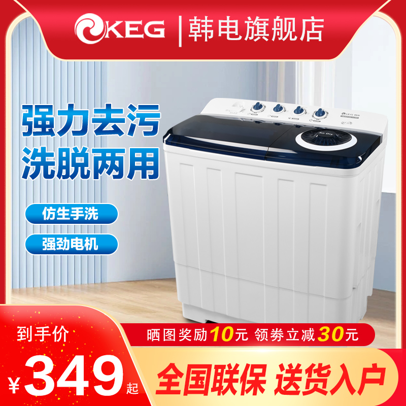 KEG/韩电半自动双缸波轮洗衣机双桶家用节能大小型宿舍出租房