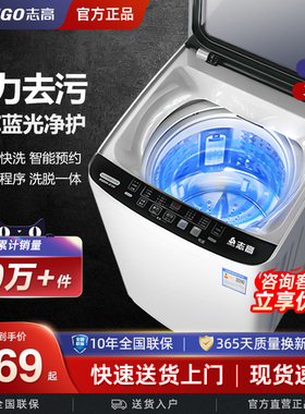 志高8/10KG全自动洗衣机家用小型租房用宿舍大容量带烘干洗脱一体