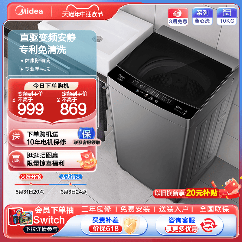 美的10kg洗衣机全自动家用官方租房用大容量除螨洗直驱变频波轮