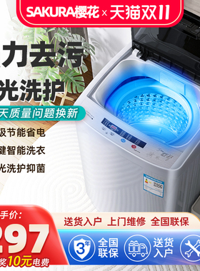 樱花7.5KG洗衣机全自动8/10公斤租房宿舍小型家用波轮大容量甩干