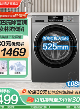 海尔智家Leader滚筒洗衣机家用全自动超薄8kg大容量除菌洗脱22