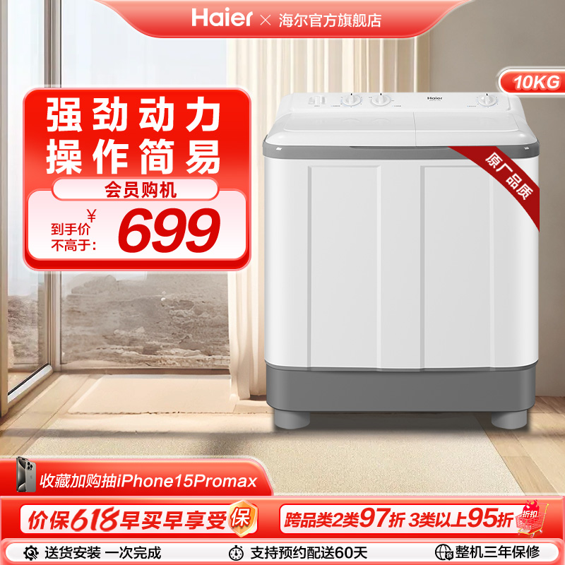 海尔洗衣机 家用租房用10公斤大容量双缸双桶小型XPB100-729S