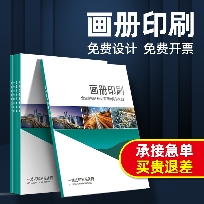企业宣传册画册印刷定制彩页三折页公司图册设计书册书籍印刷郑州