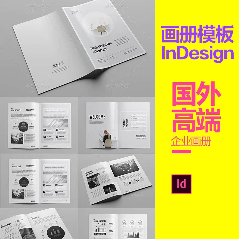 简约风格企业公司宣传册板式设计模版杂志排版id书籍封面Indesign