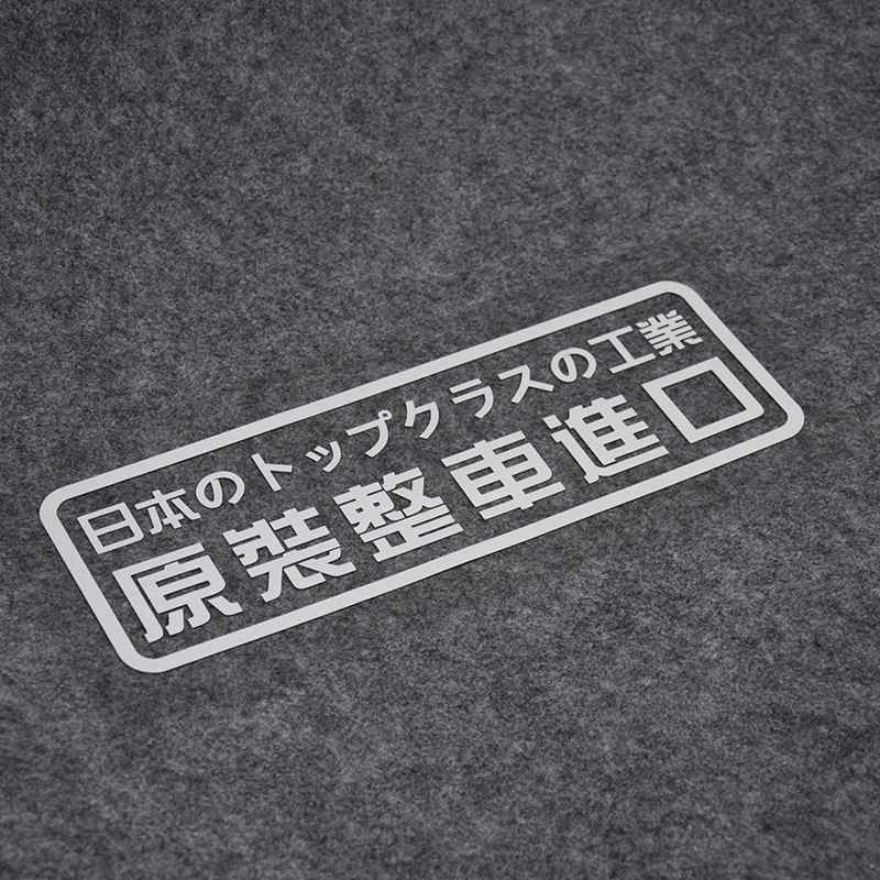 原装整车进口日本工业镂空反光文字个性创意车贴防水汽车贴纸搞笑