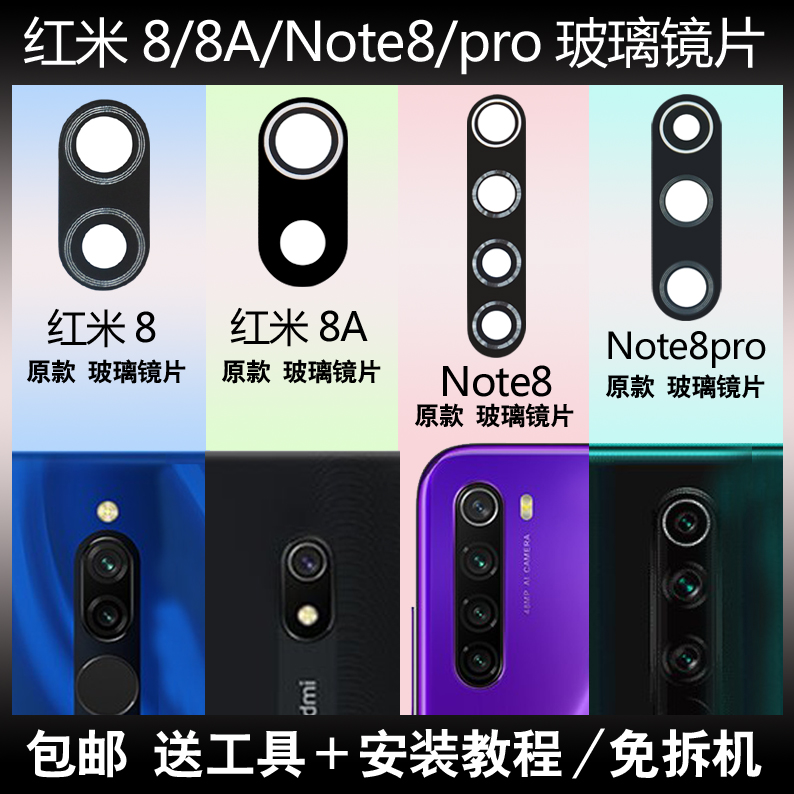 适用于小米红米8A Note8后摄像头玻璃镜片Note8pro相机镜面盖厡装