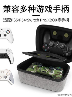 PS5/4游戏手柄收纳包硬壳抗压适用 SwitchPro/XBOX保护盒便携手提