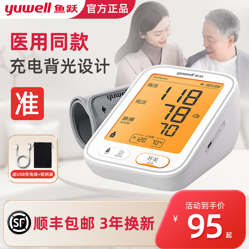 鱼跃语音电子血压计老人家用上臂式自动医院准确测量仪官方旗舰店