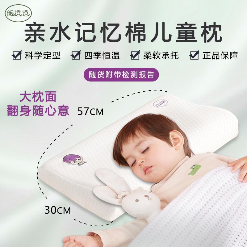 儿童枕头记忆枕学生枕头纯棉枕套亲水棉枕芯护颈椎助睡眠幼儿枕头