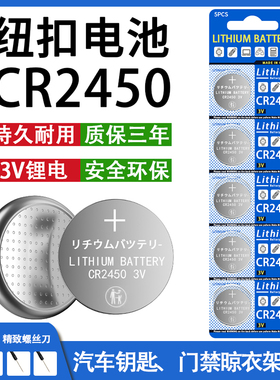 CR2450纽扣电池汽车钥匙好太太升降晾衣架热水器浴霸遥控器3V电池