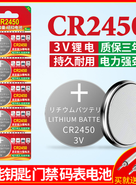 CR2450纽扣电池适用于宝马九牧好太太自动升降晾衣架热水器晾霸浴霸电动车智能钥匙遥控器电池遥控器3v锂电池
