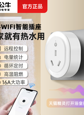 公牛wifi智能插座手机远程遥控16a家用空调伴侣热水器定时器插座