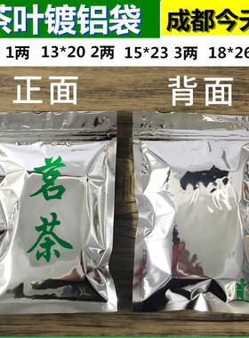 铝箔茶叶袋自封袋一两二两半斤一斤装茗茶茶叶防潮密封袋