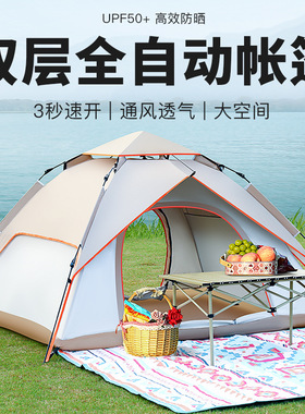 帐篷户外便携式折叠全自动双层防雨加厚防晒野餐野外露营用品装备