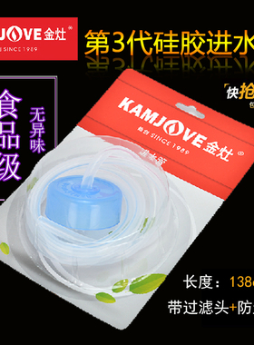 KAMJOVE/金灶茶具原装正品进水管食品级硅胶软管抽水器通用吸水管